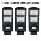 3 БРОЯ СОЛАРНА ЛАМПА LYLU 800W