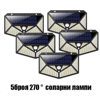 Соларна лампа 5бр. Водоустойчива градинска 270°