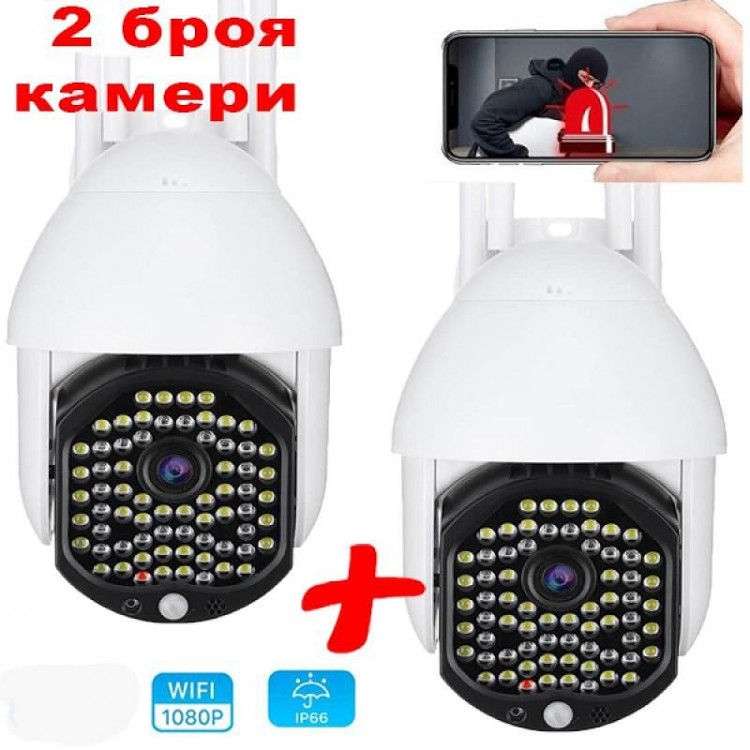 2 БРОЯ ВОДОУСТОЙЧИВА WIFI FULL HD 1080p 68 LED 320° ВЪРТЯЩА КАМЕРА