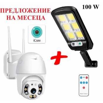 Куполна безжична камера iCsee + LED Соларна лампа 