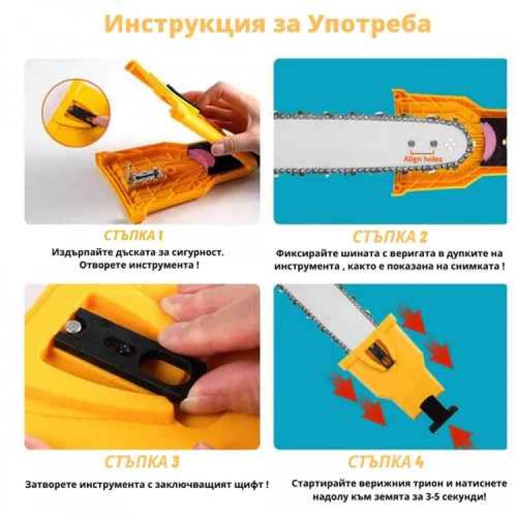 Промо Комплект 2 броя Точило за верига