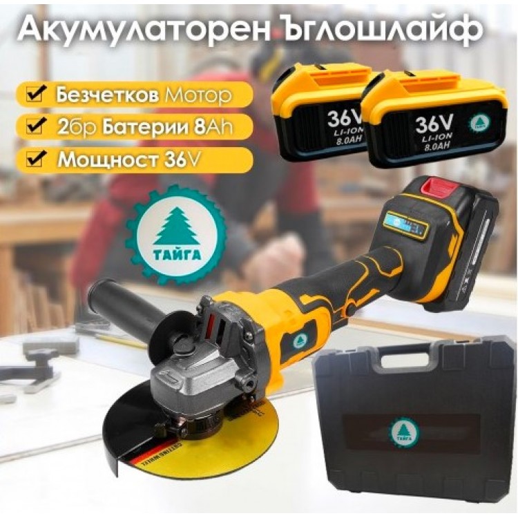 Акумулаторен ъглошлайф Тайга 36V – 2 батерии, зарядно и куфар за максимална ефективност