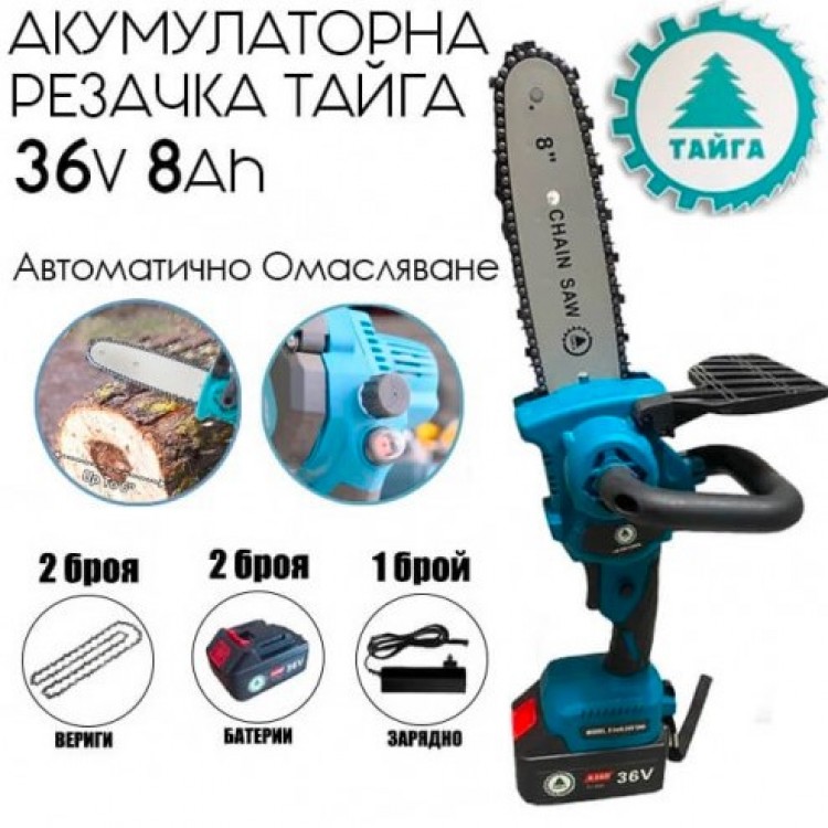 Акумулаторна резачка Тайга 25см 36V 8А.h с две вериги и автоматично омасляване 